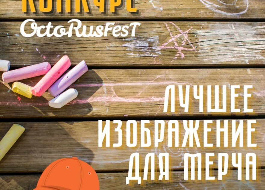 Все желающие могут выиграть абонемент на 4 дня фестиваля OctoRusFest в "Ольгино" Все желающие могут выиграть абонемент на 4 дня фестиваля OctoRusFest в "Ольгино"