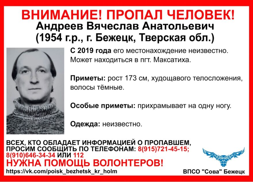 В Тверской области ищут мужчину, пропавшего два года назад В Тверской области ищут мужчину, пропавшего два года назад