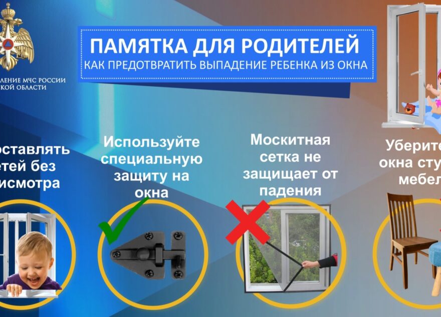 Жителям Тверской области рассказали, как предотвратить выпадение ребенка из окна Жителям Тверской области рассказали, как предотвратить выпадение ребенка из окна