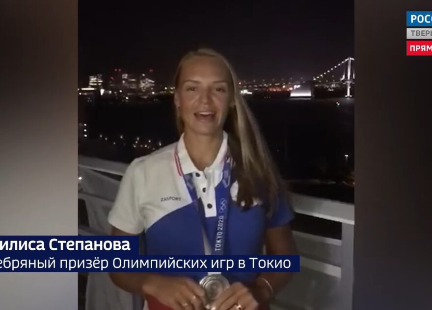 Призер Олимпийских игр Василиса Степанова поблагодарила тверских болельщиков и тренеров Призер Олимпийских игр Василиса Степанова поблагодарила тверских болельщиков и тренеров