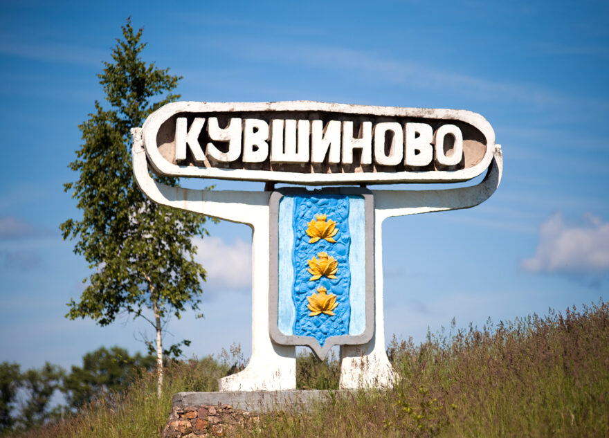 Жители Кувшиново и Кувшиновского района отмечают дни муниципальных образований Жители Кувшиново и Кувшиновского района отмечают дни муниципальных образований