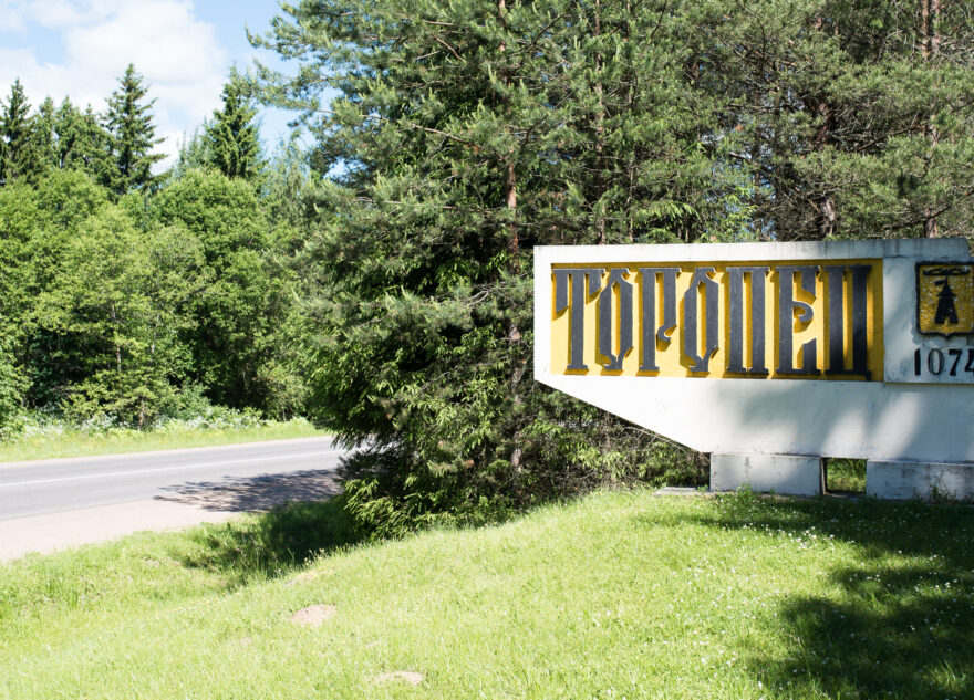 Жители Торопца в Тверской области уже начали готовиться к 950-летию города Жители Торопца в Тверской области уже начали готовиться к 950-летию города