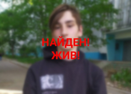 16-летний парень, которого трое суток разыскивали в Твери, вернулся домой 16-летний парень, которого трое суток разыскивали в Твери, вернулся домой