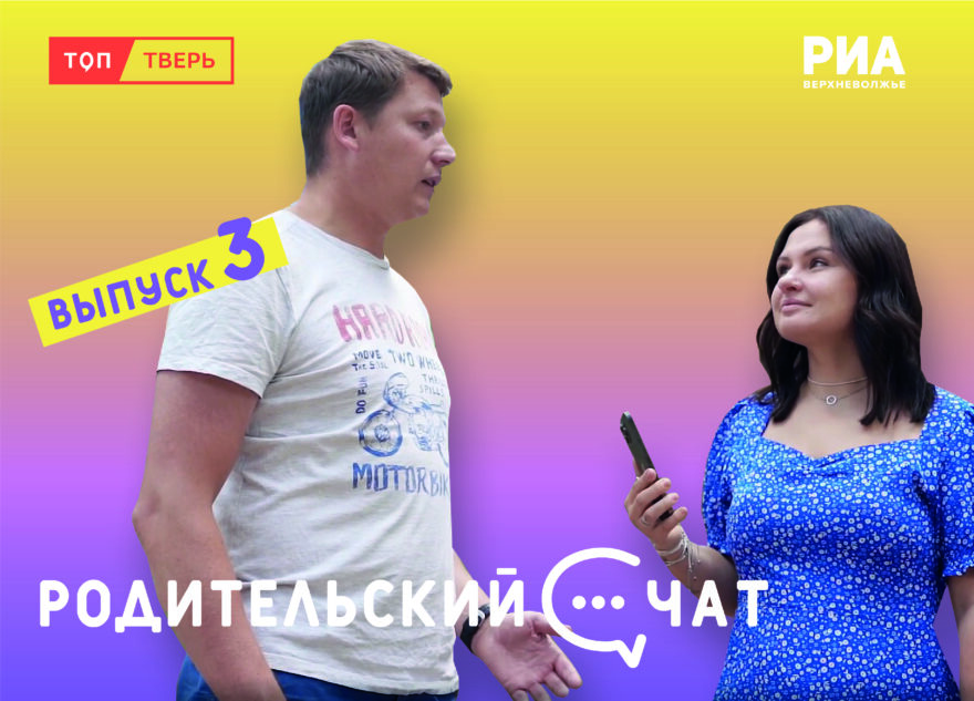 Дети и мототехника: вышел новый выпуск «Родительского чата» Дети и мототехника: вышел новый выпуск «Родительского чата»