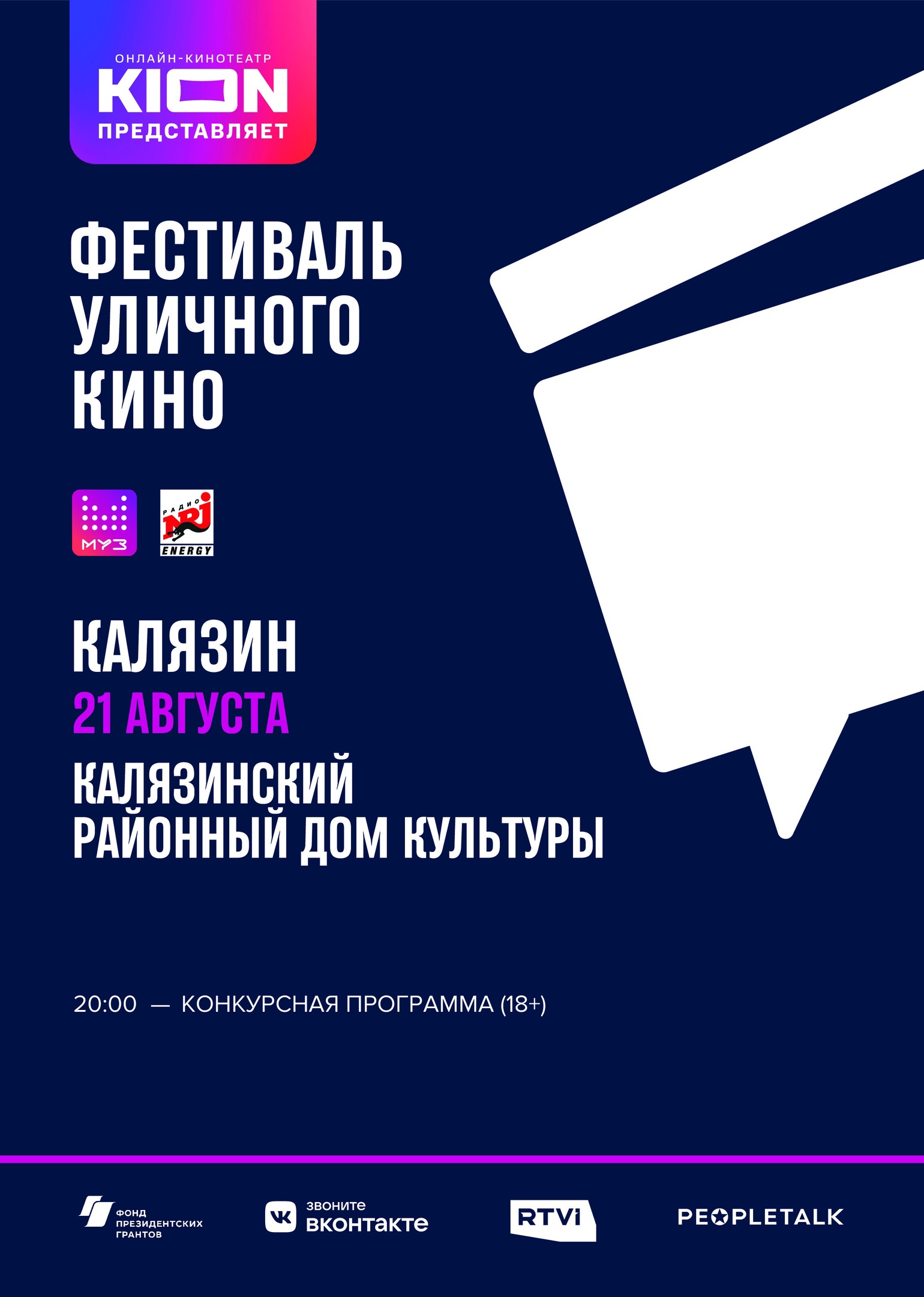 Фестиваль уличного кино пройдет в Калязине | ТОП Тверь новости