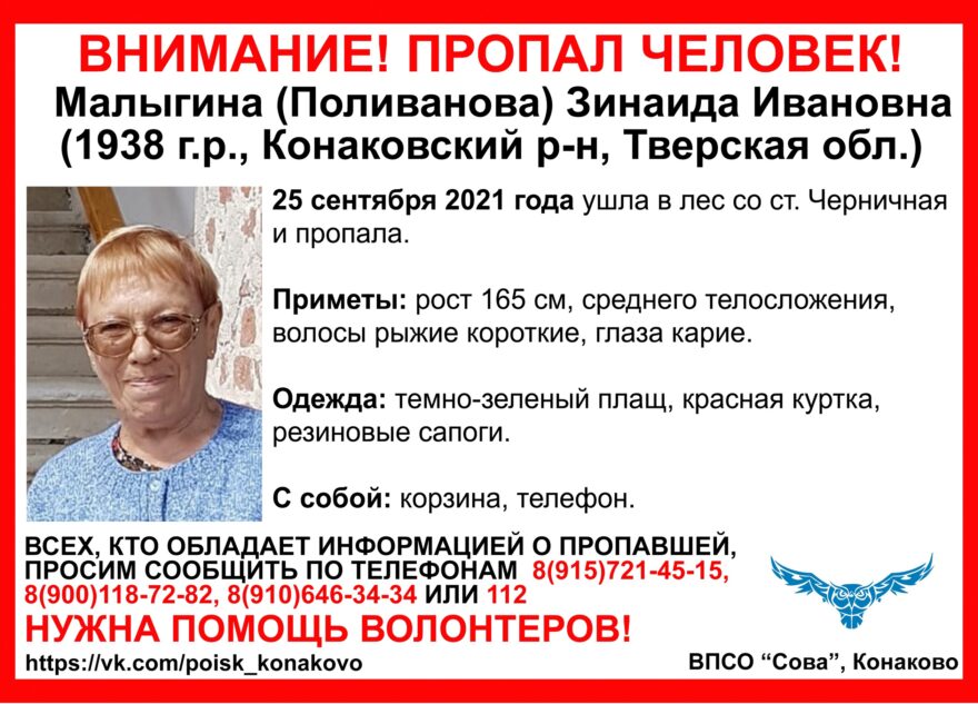 В Тверской области пенсионерка в зелёном плаще ушла в лес и не вернулась В Тверской области пенсионерка в зелёном плаще ушла в лес и не вернулась