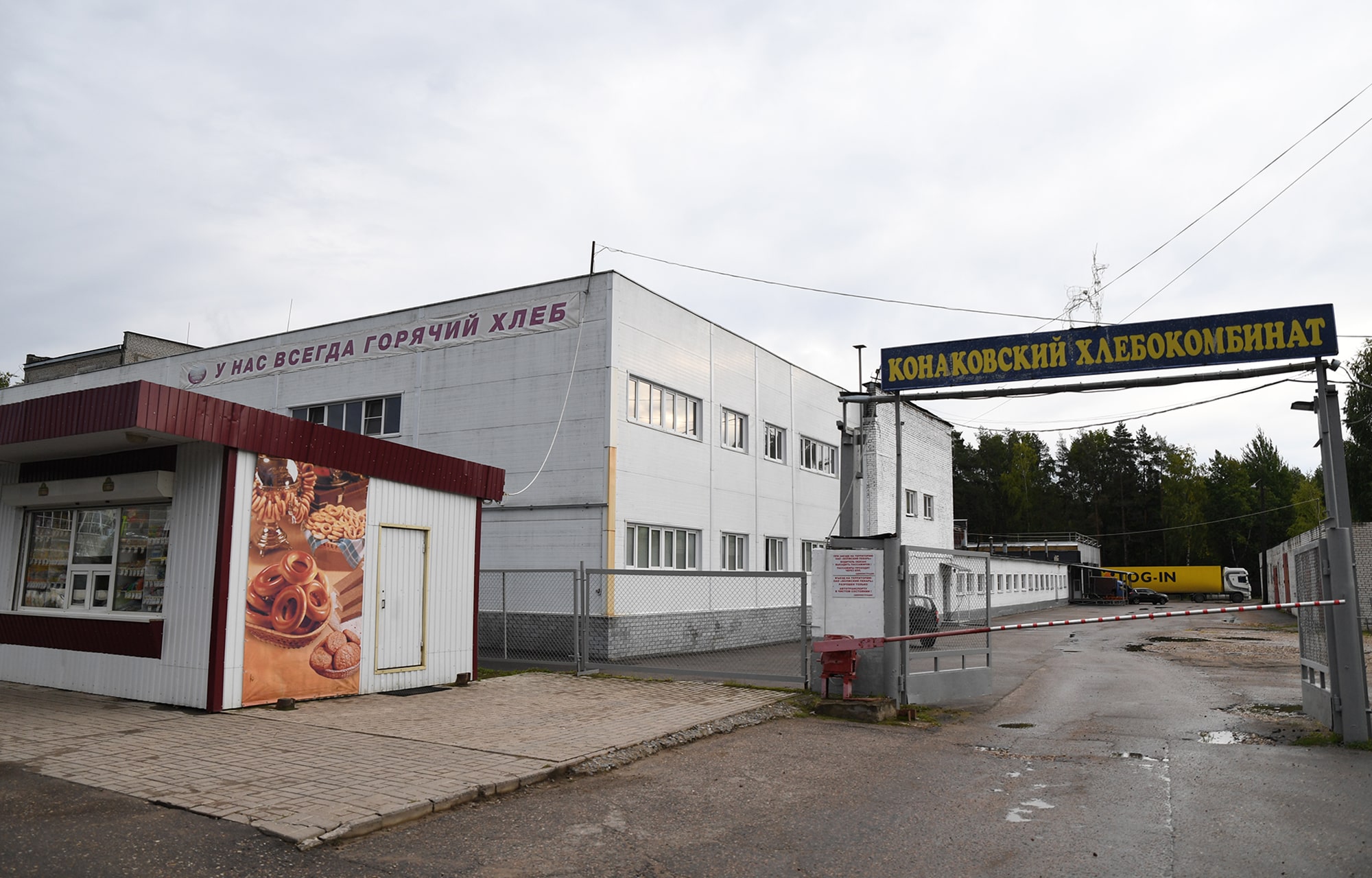 Игорь Руденя в городе Конаково осмотрел производственную площадку ОАО «Волжский пекарь»