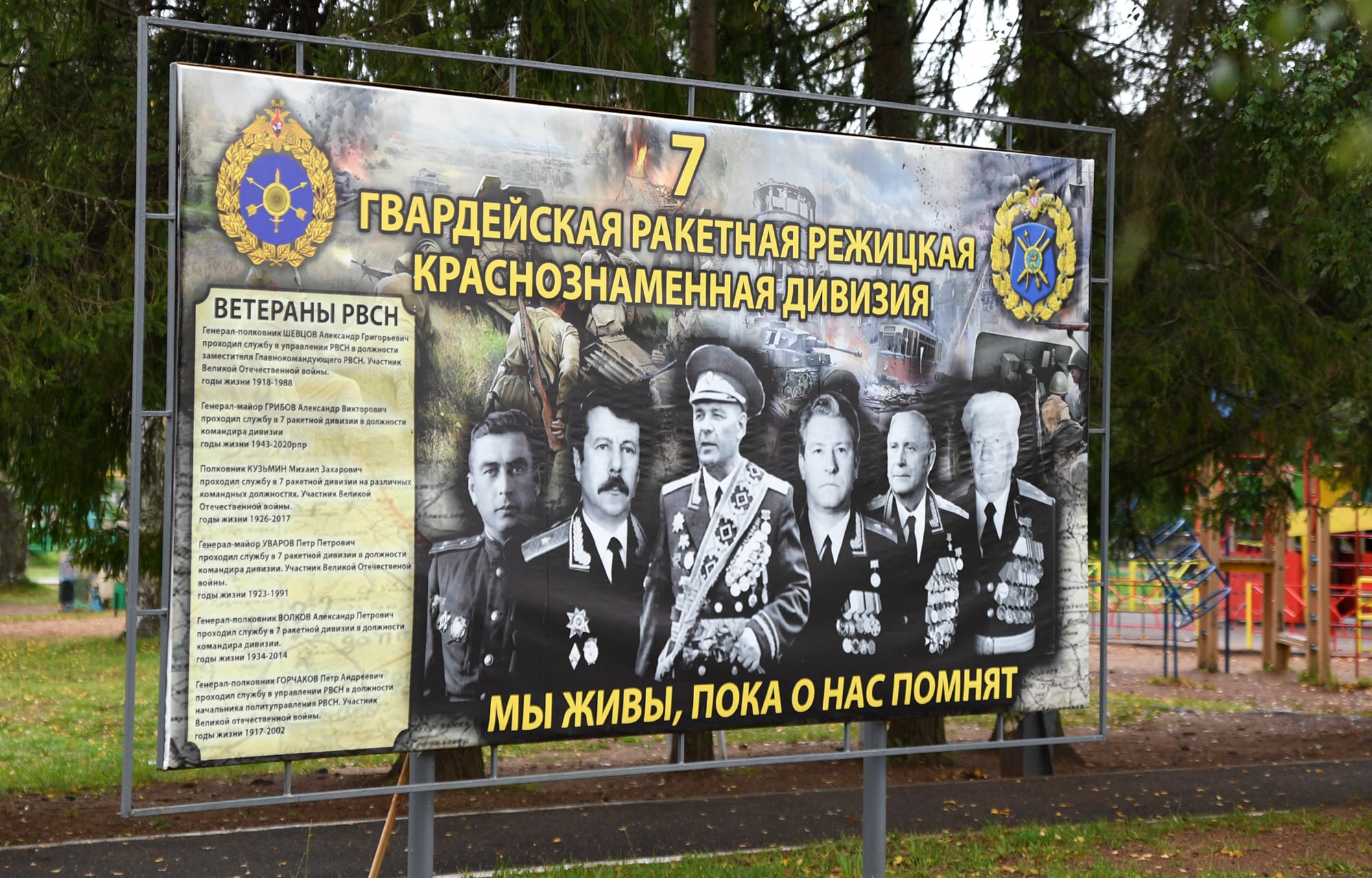 В ЗАТО Озерный приведут в порядок памятник главному маршалу артиллерии Митрофану Неделину