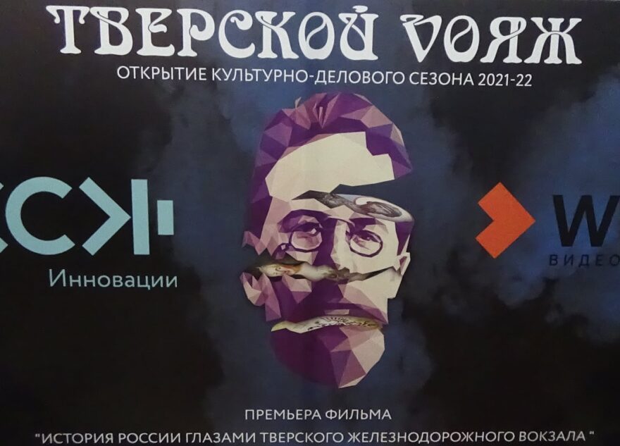 «Ростелеком» поддержал открытие культурного сезона 2021-2022 в Твери «Ростелеком» поддержал открытие культурного сезона 2021-2022 в Твери