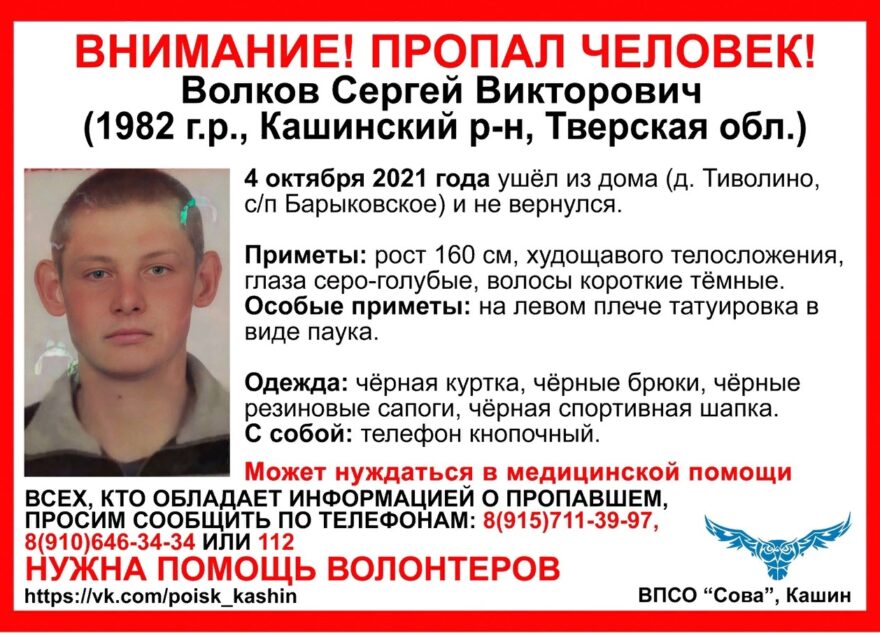 В Тверской области пропал мужчина с татуировкой паука на плече В Тверской области пропал мужчина с татуировкой паука на плече