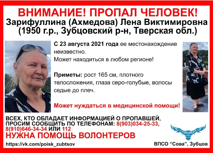 В Тверской области уже два месяца не могут найти пожилую женщину В Тверской области уже два месяца не могут найти пожилую женщину