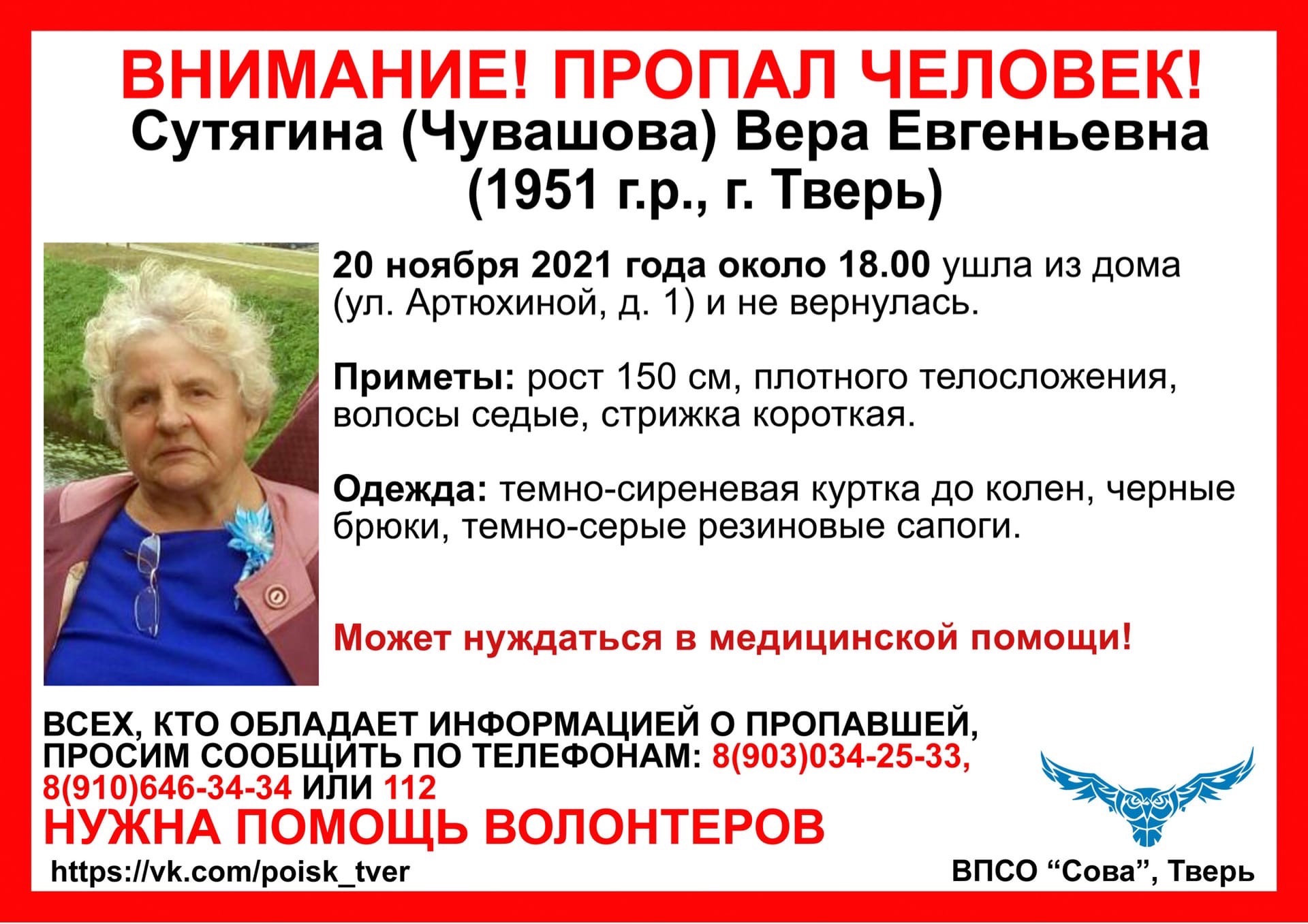 70-летняя бабушка, которой нужна помощь медиков, пропала в Твери | ТОП  Тверь новости