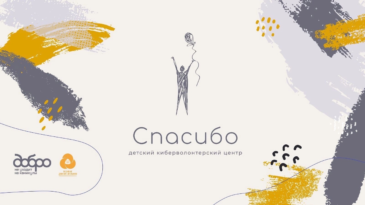 Тверские школьники выиграли грант на реализацию добровольческого проекта