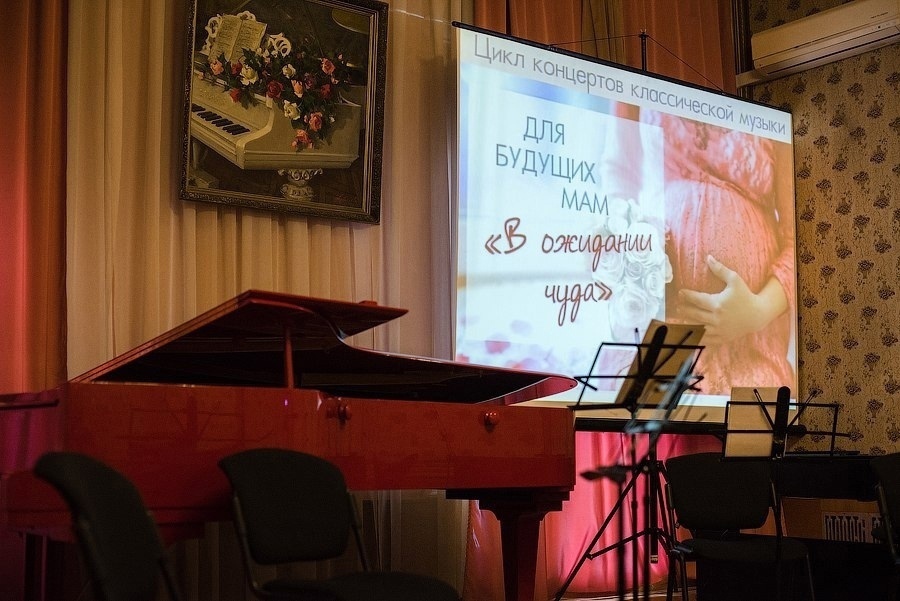 В Тверской филармонии будет звучать классическая музыка для будущих родителей