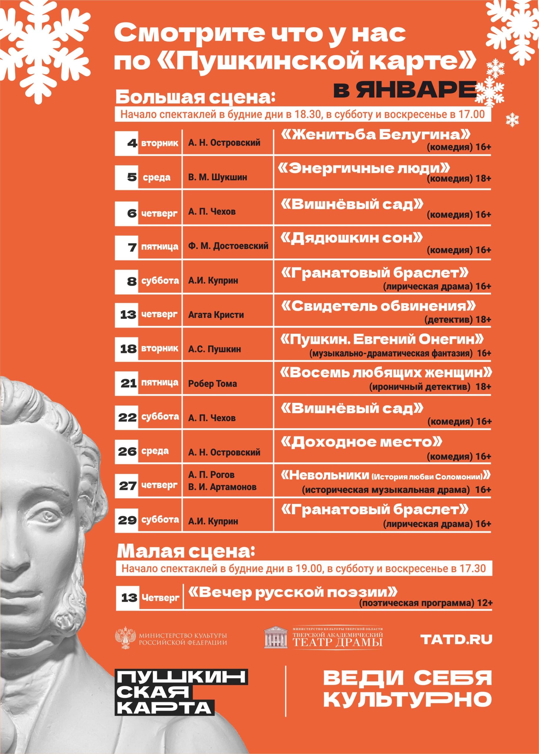 Базаров, Жадов и Белугин приглашают посетить спектакли по «Пушкинской  карте» | ТОП Тверь новости