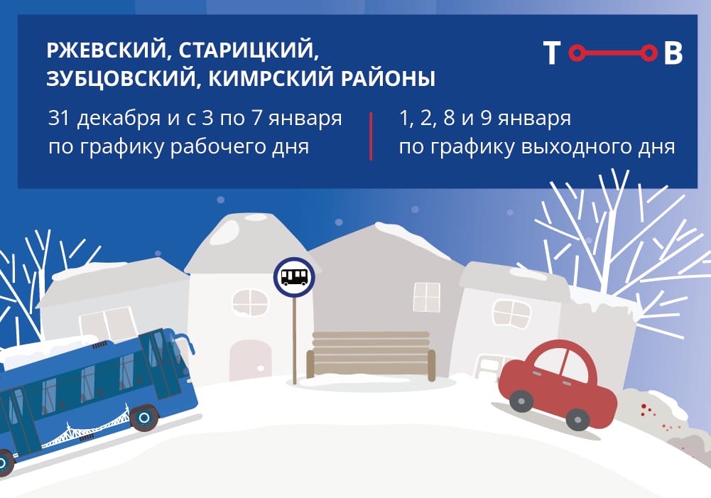 Появился график работы автобусов в Тверской области в новогодние праздники