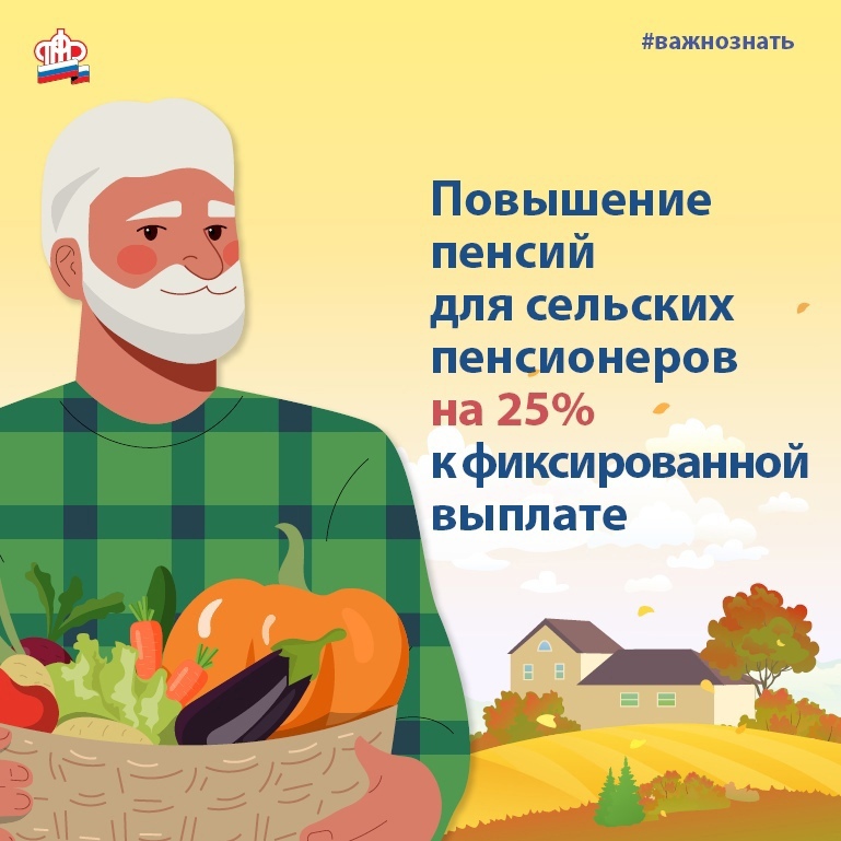 Жители сёл Тверской области могут получить надбавку к пенсии