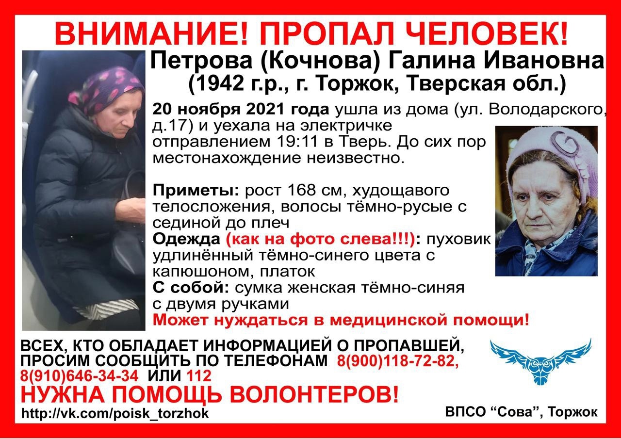 Следователи разыскивают пропавшую в Тверской области пожилую женщину