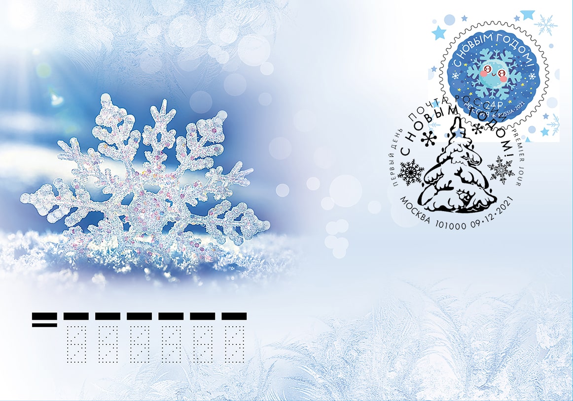 В почтовых отделениях Тверской области можно приобрести новогодние марки и конверты