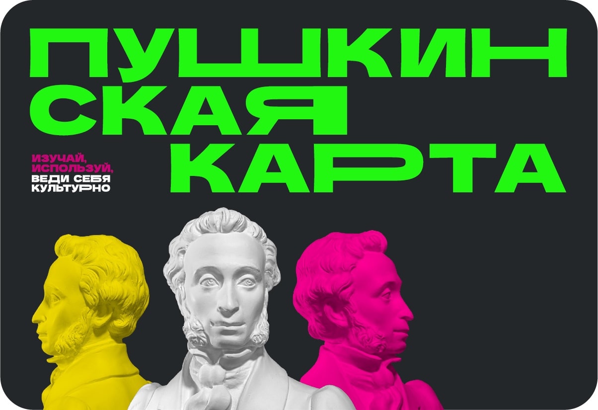 Базаров, Жадов и Белугин приглашают посетить спектакли по «Пушкинской карте»