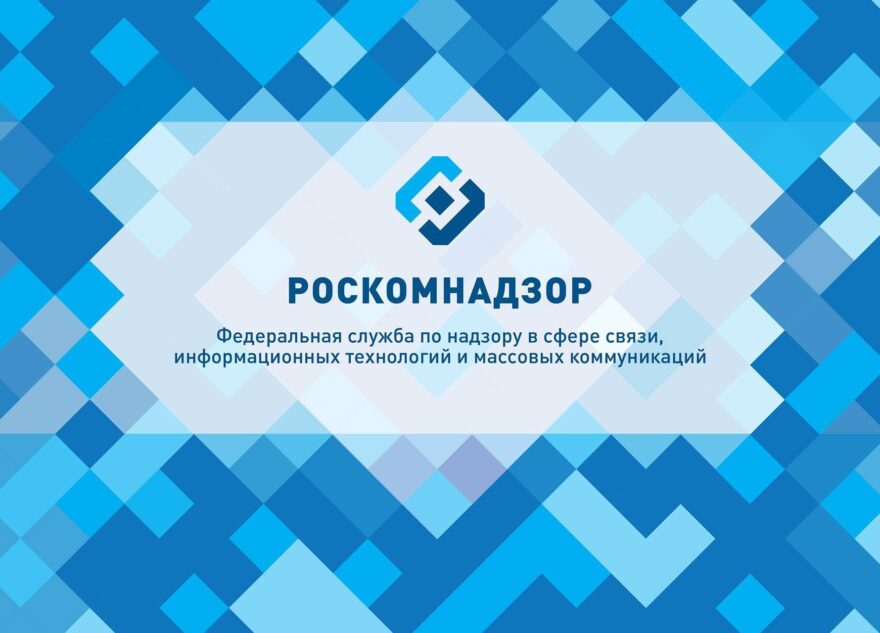 Роскомнадзор проведёт День открытых дверей в онлайн-формате