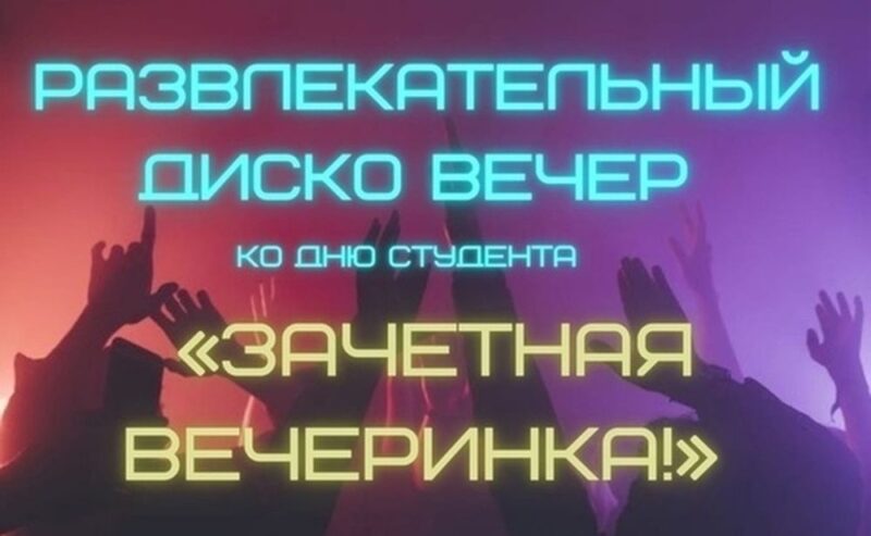 “Зачетная вечеринка” состоялась для оленинской молодежи
