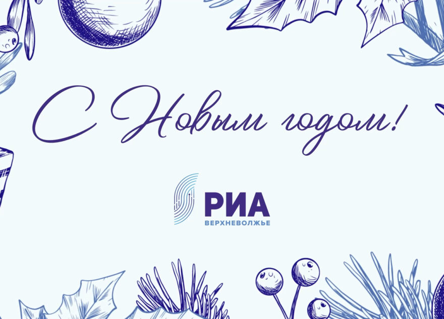 Елена Богданова поздравляет жителей Тверской области с Новым годом