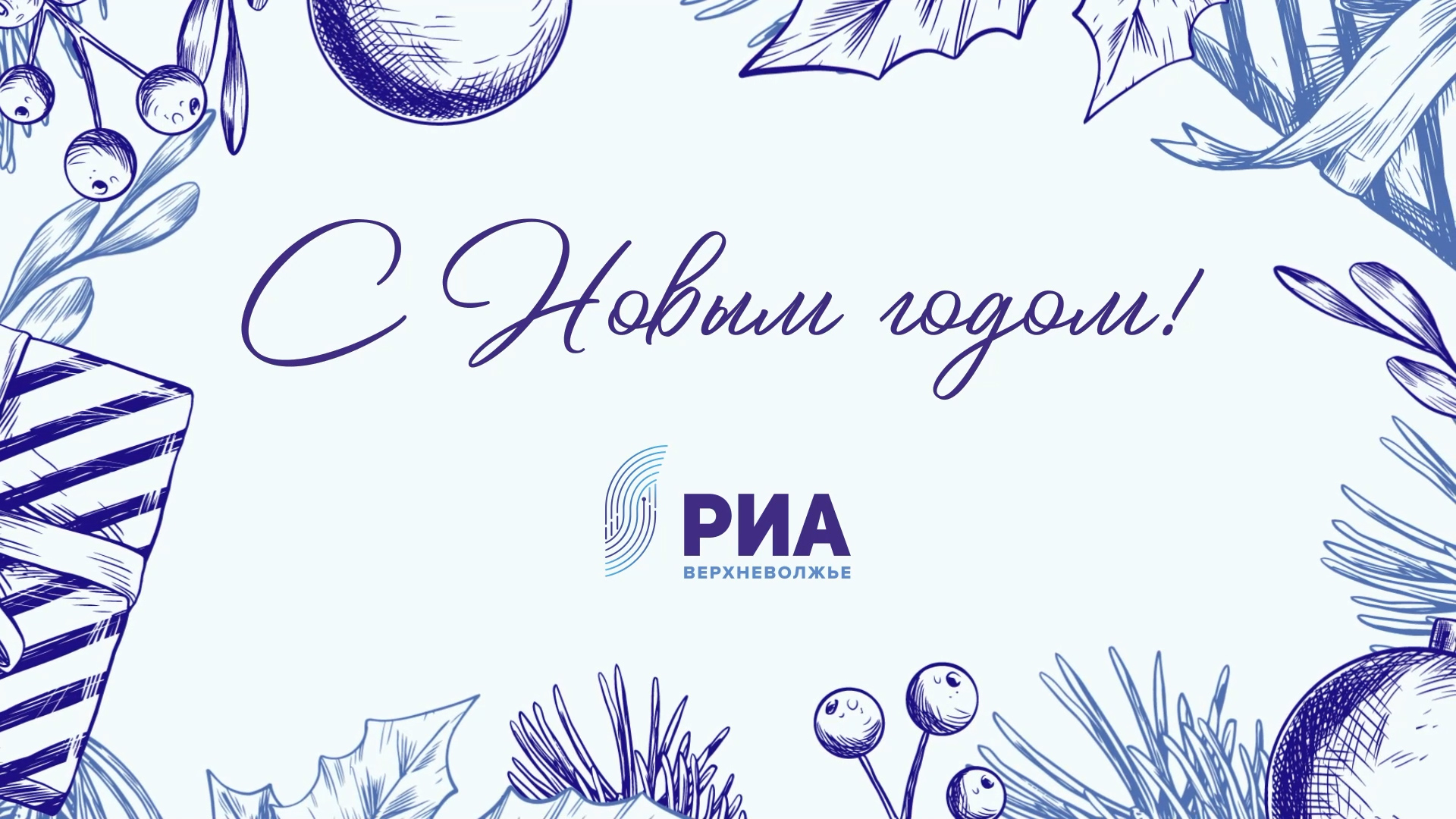 Елена Богданова поздравляет жителей Тверской области с Новым годом