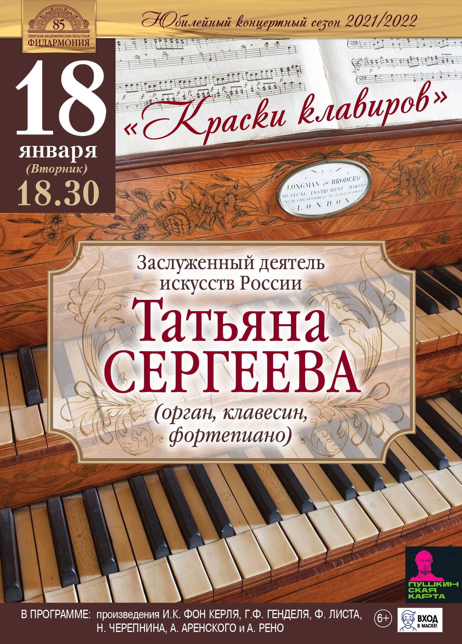 «Краски клавиров» будут звучать на сцене Тверской филармонии