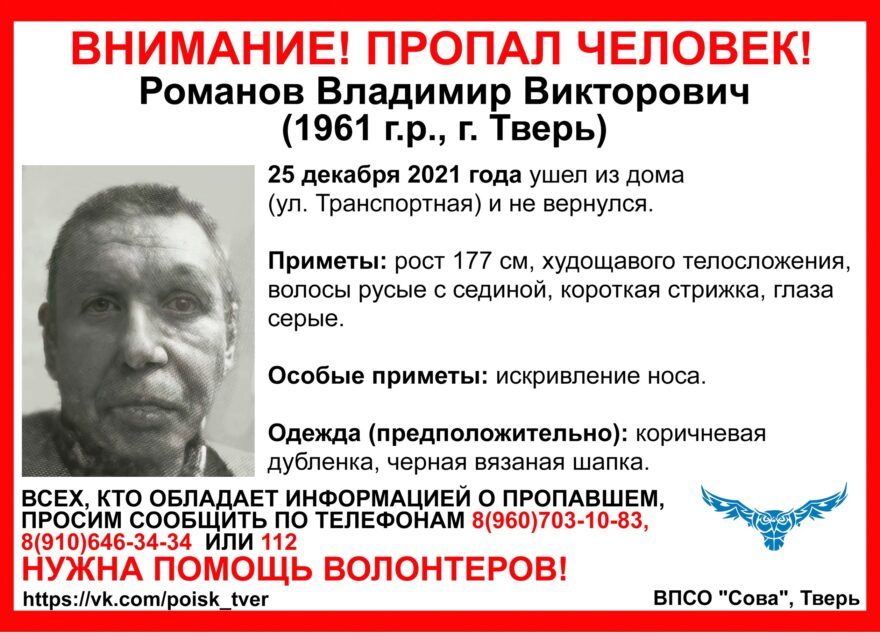 Почти месяц в Твери не могут найти мужчину с искривлённым носом