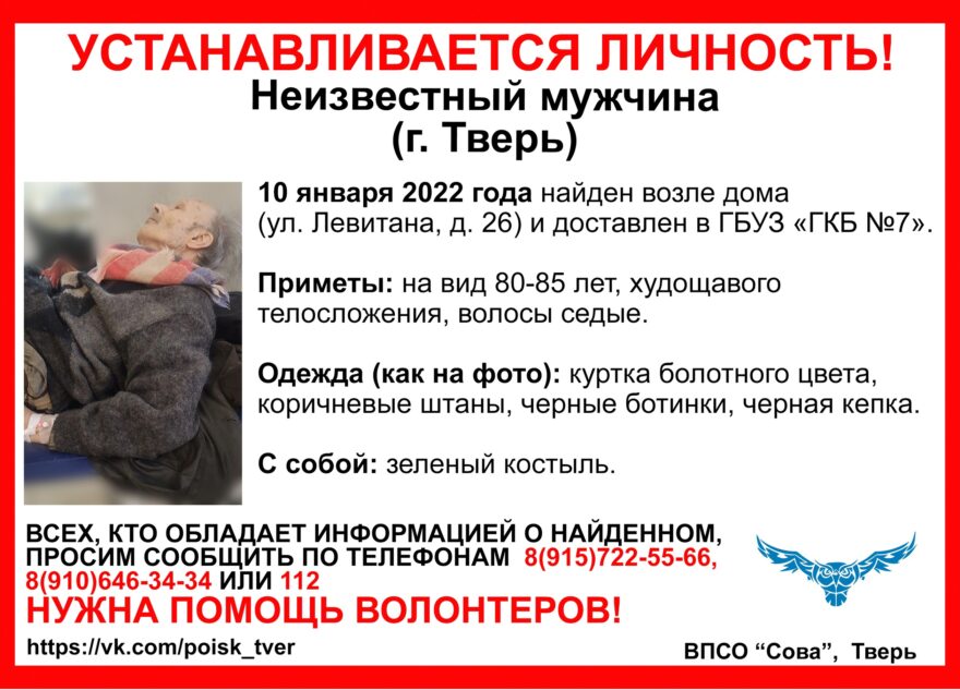 В Твери устанавливают личность потерявшегося дедушки