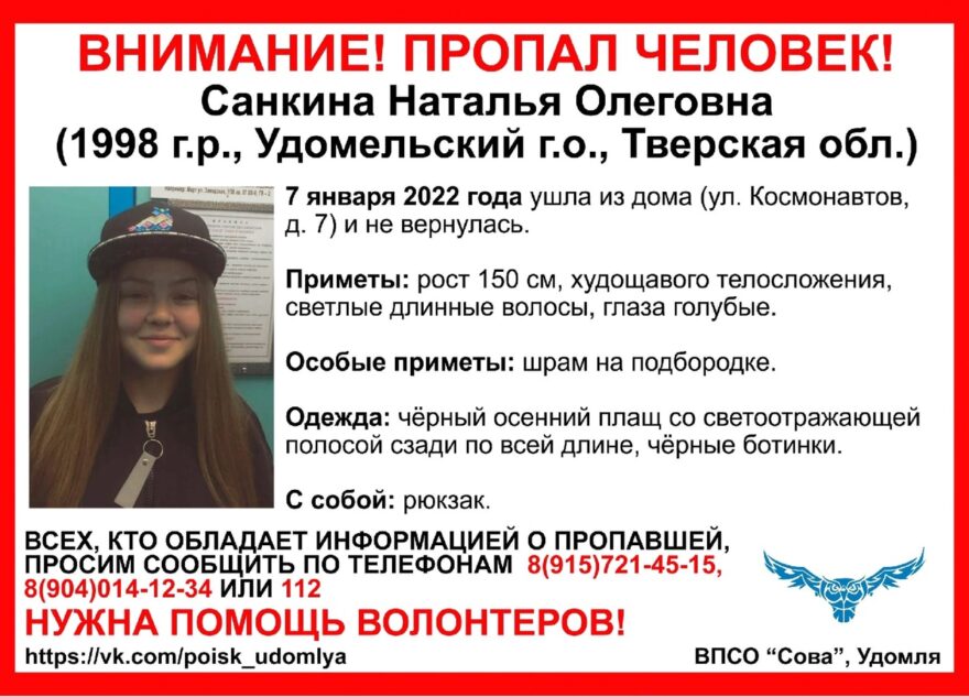 В Тверской области разыскивают девушку, которая пропала в Рождество