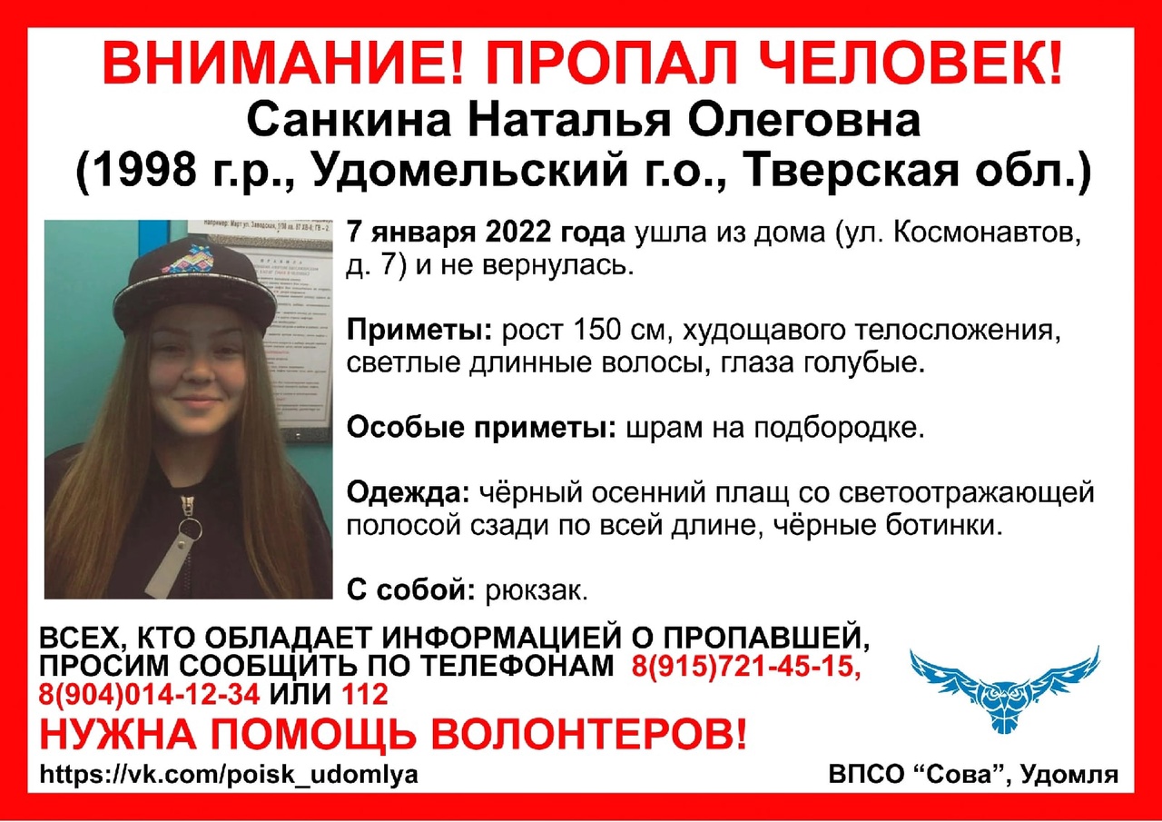 В Тверской области разыскивают девушку, которая пропала в Рождество В Тверской области разыскивают девушку, которая пропала в Рождество