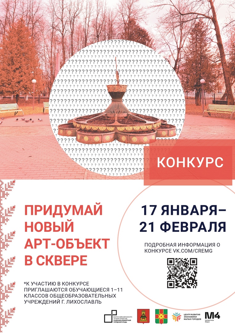 В Тверской области выбирают новый арт-объект для сквера Победы