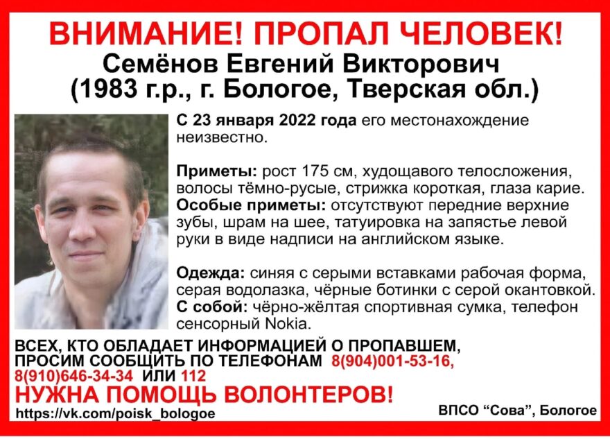 В Тверской области пропал мужчина со шрамом на шее