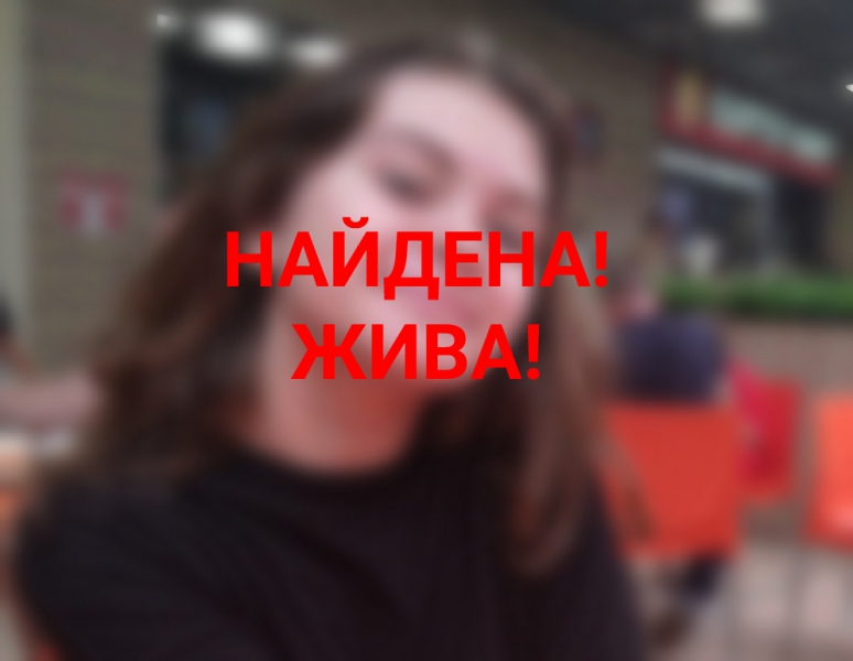 В Твери нашли пропавшую 14-летнюю девочку