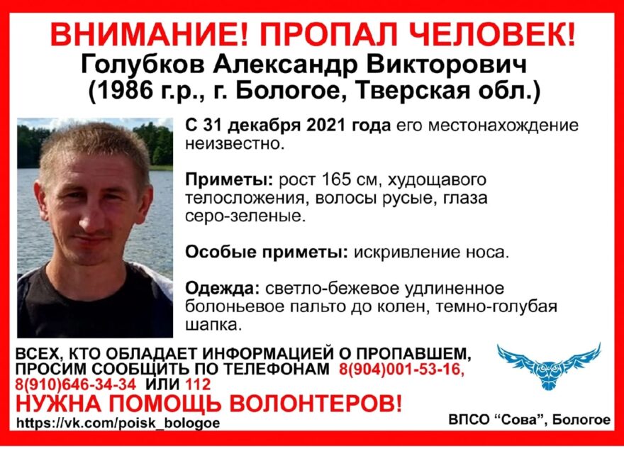 Накануне Нового года в Тверской области пропал мужчина