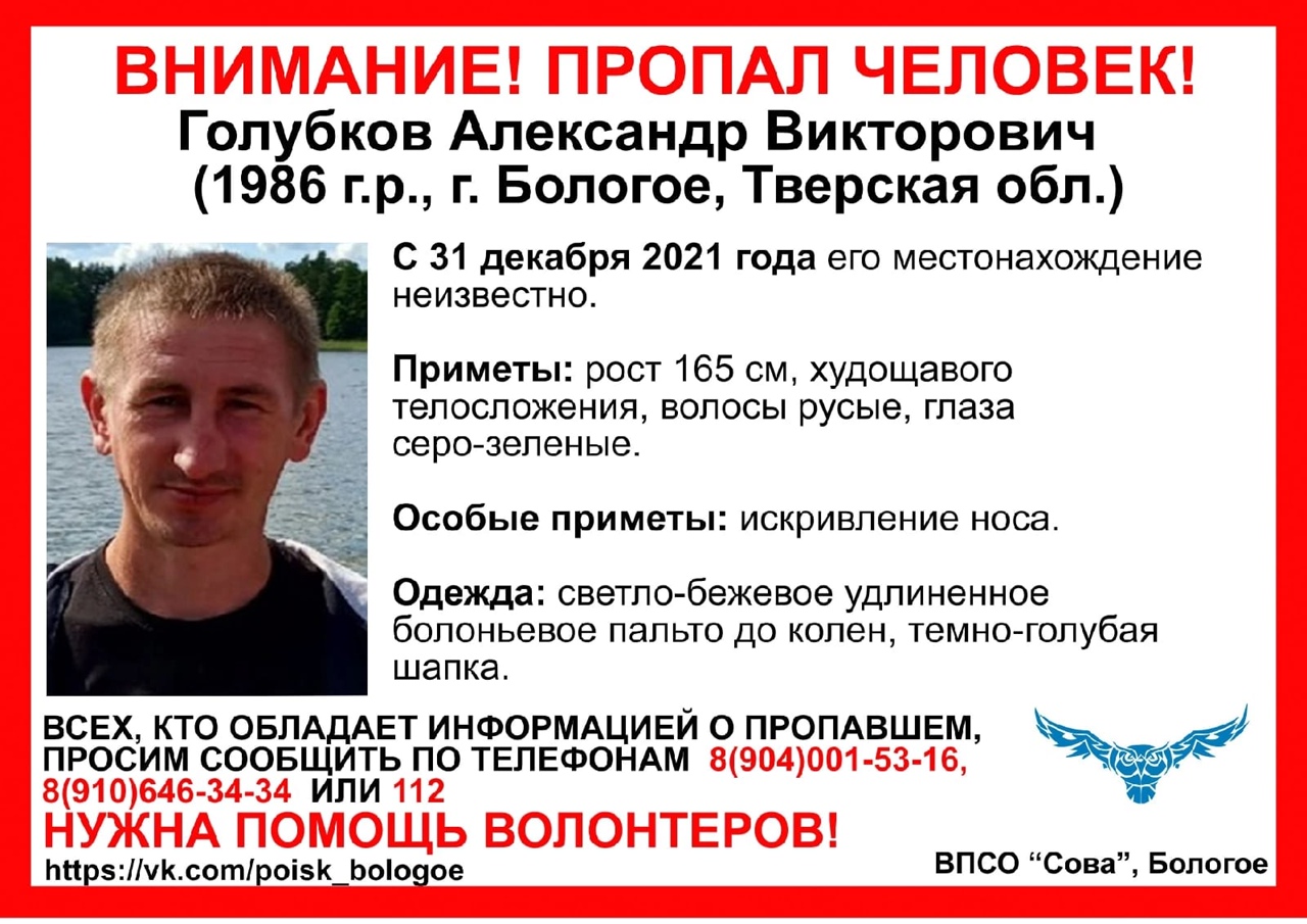 Накануне Нового года в Тверской области пропал мужчина