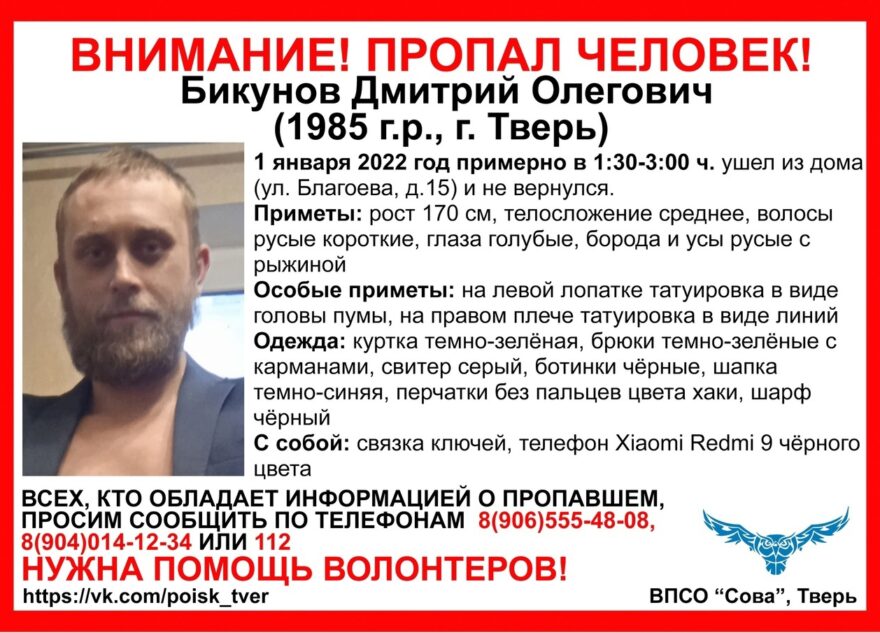 В Твери в новогоднюю ночь пропал молодой мужчина