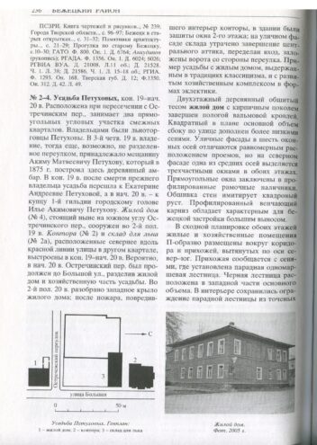 Дрова бесплатно: в Тверской области снесли дом городского головы