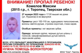 В Тверской области возбудили уголовное дело по факту пропажи маленького мальчика В Тверской области возбудили уголовное дело по факту пропажи маленького мальчика