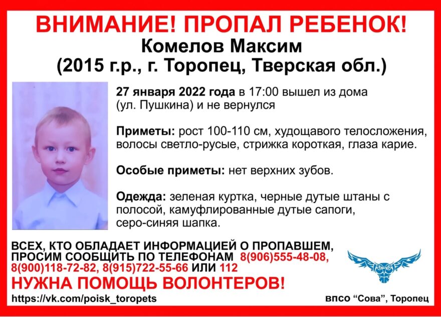 В Тверской области возбудили уголовное дело по факту пропажи маленького мальчика В Тверской области возбудили уголовное дело по факту пропажи маленького мальчика
