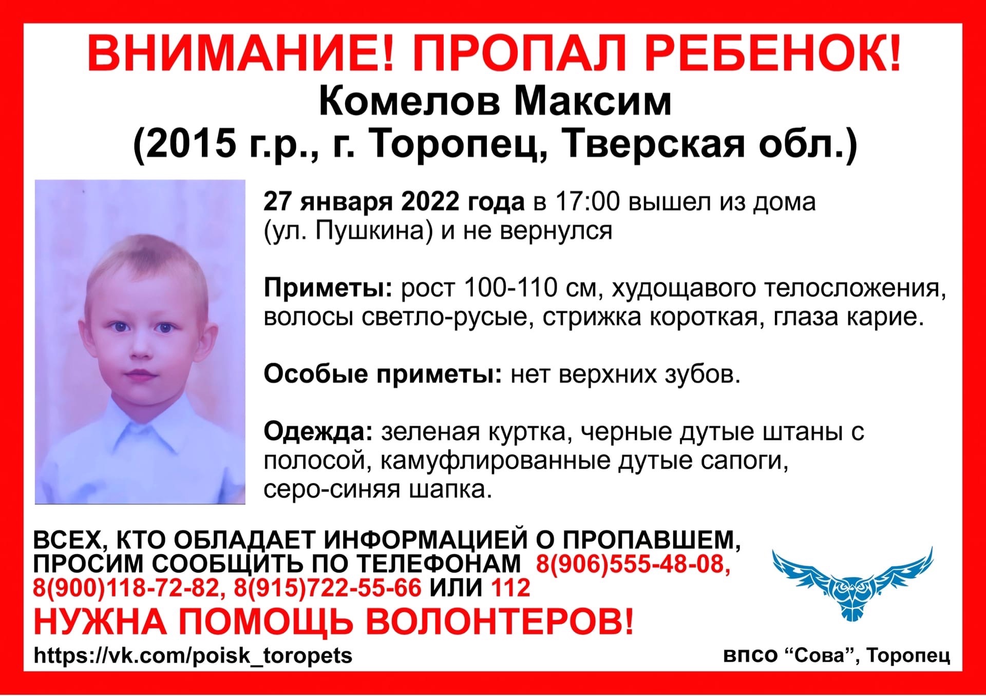 В Тверской области возбудили уголовное дело по факту пропажи маленького мальчика