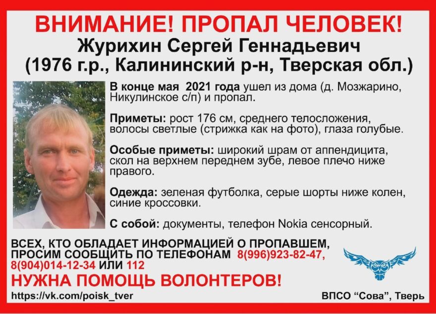 Пропавшего под Тверью мужчину не могут найти уже 8 месяцев Пропавшего под Тверью мужчину не могут найти уже 8 месяцев
