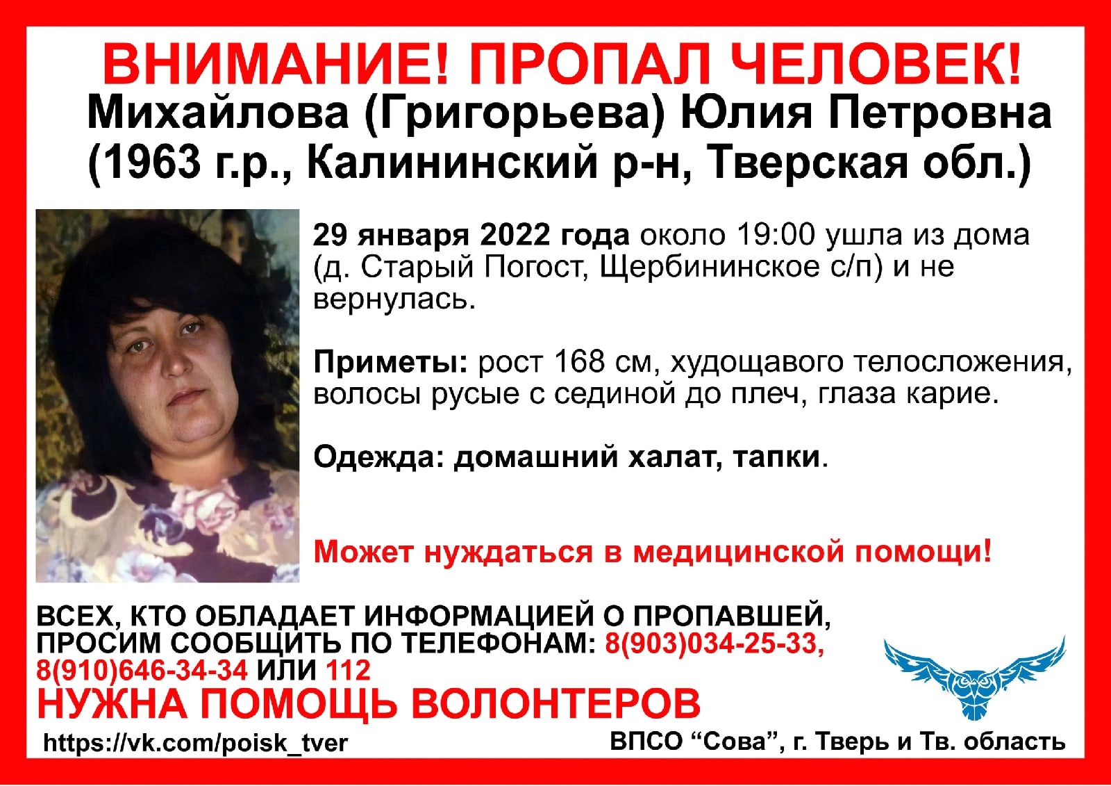 58-летняя женщина ушла из дома под Тверью и пропала