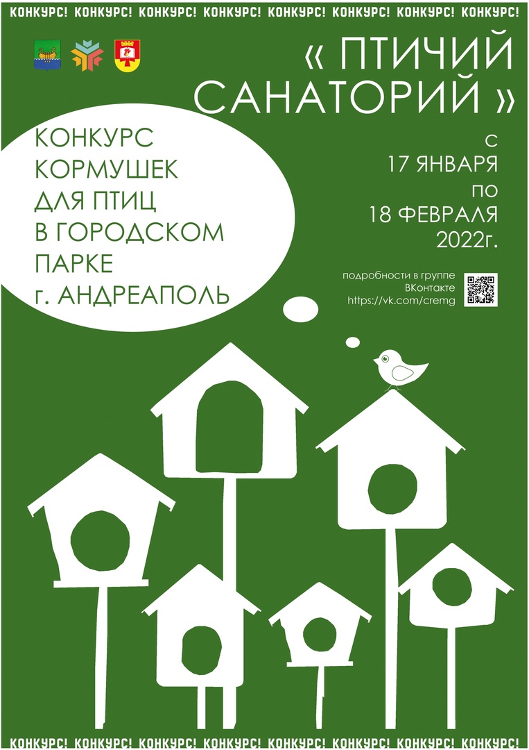 Городской парк в Тверской области станет птичьим санаторием
