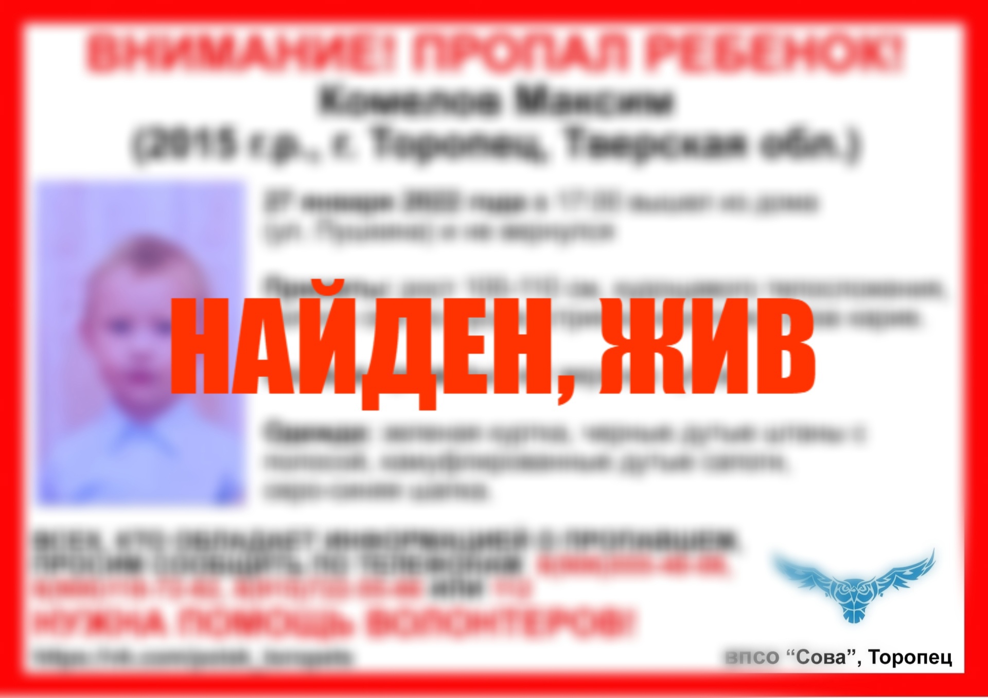 Семилетний мальчик из Тверской области, которого искал весь город, нашёлся