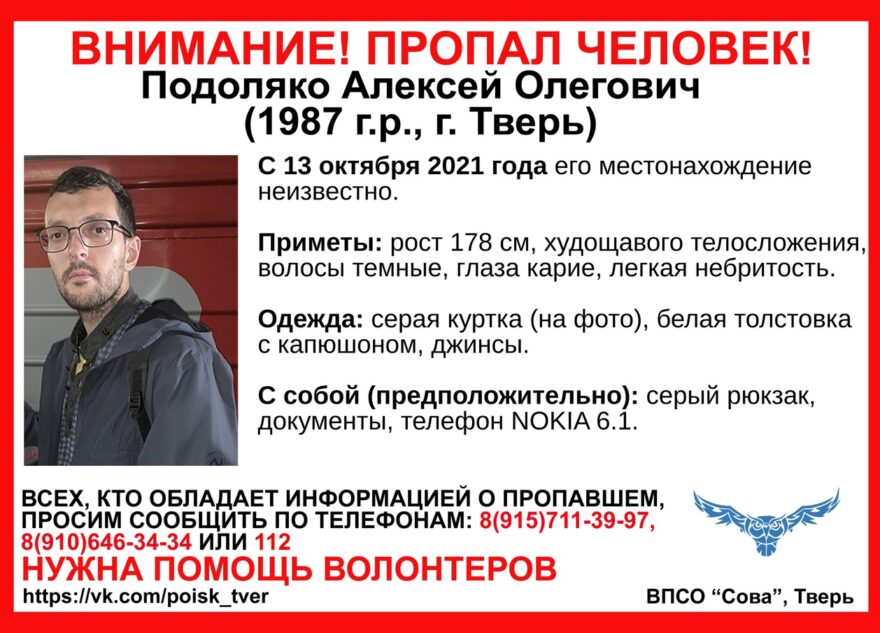 Пропавшего в Твери мужчину не могут найти почти 3 месяца