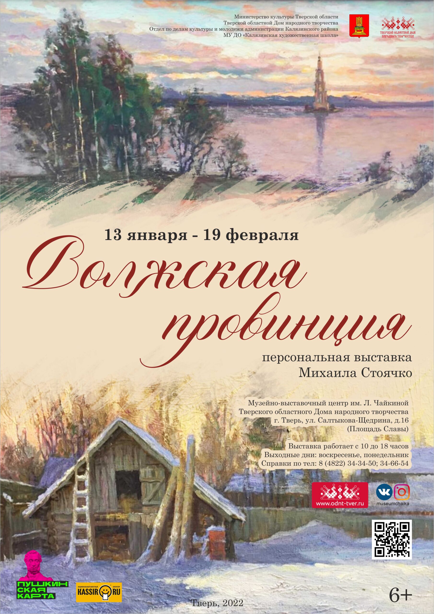 В Твери открывается персональная выставка Михаила Стоячко