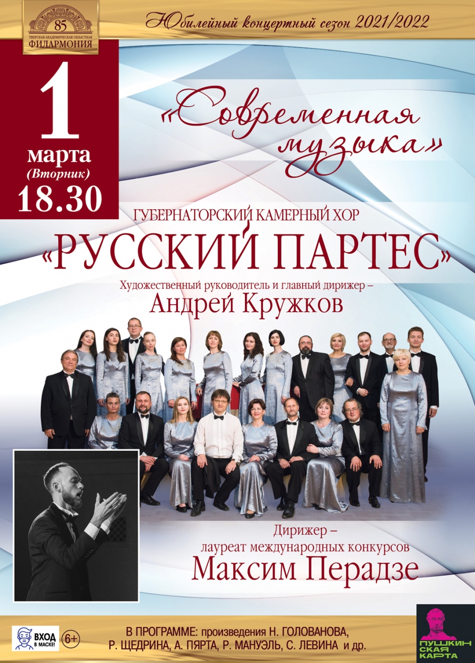 «Современная музыка» будет звучать на сцене Тверской филармонии